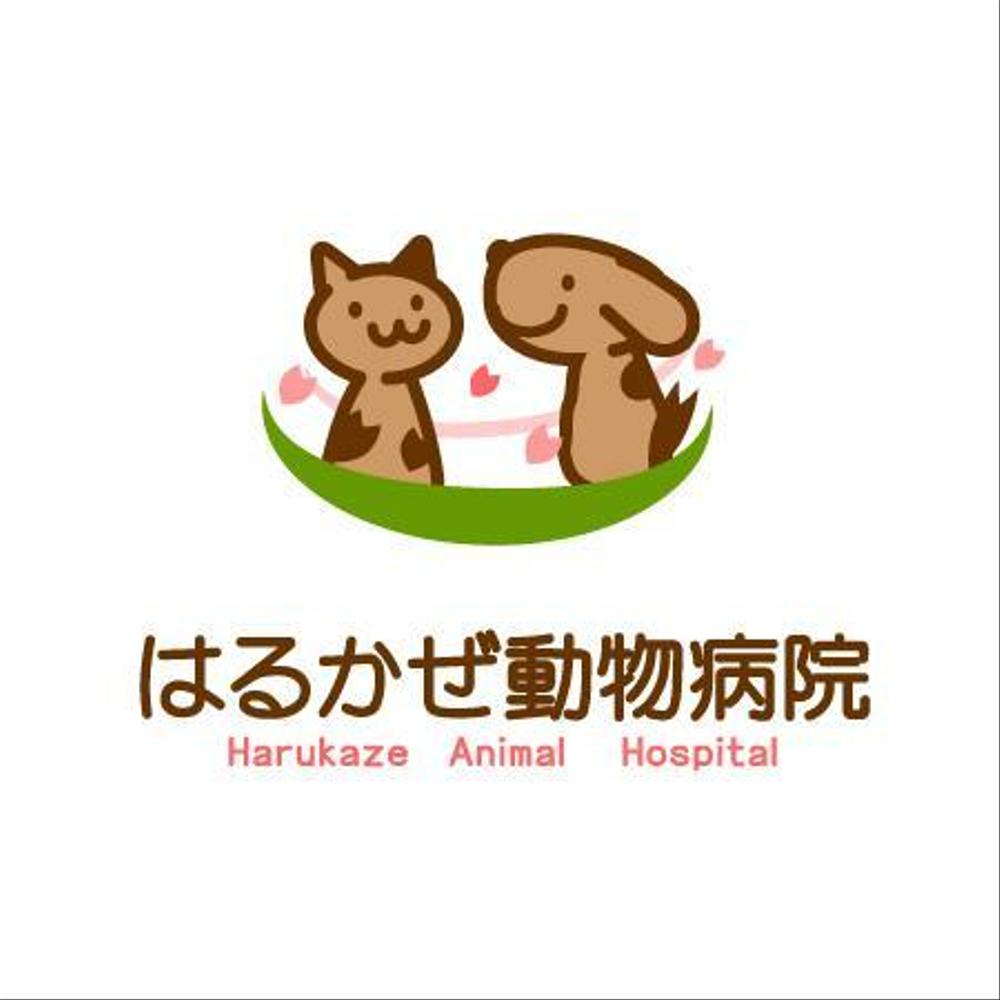 「はるかぜ動物病院　Harukaze　Animal　Hospital」のロゴ作成