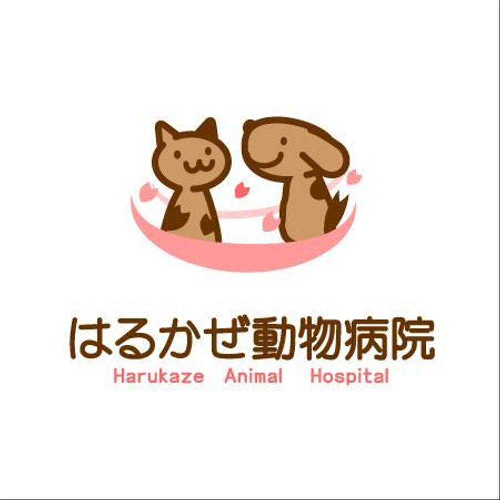 「はるかぜ動物病院　Harukaze　Animal　Hospital」のロゴ作成