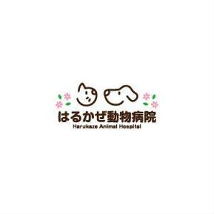 株式会社CHIHIRO GRAPHICS (chihiro_graphics)さんの「はるかぜ動物病院　Harukaze　Animal　Hospital」のロゴ作成への提案