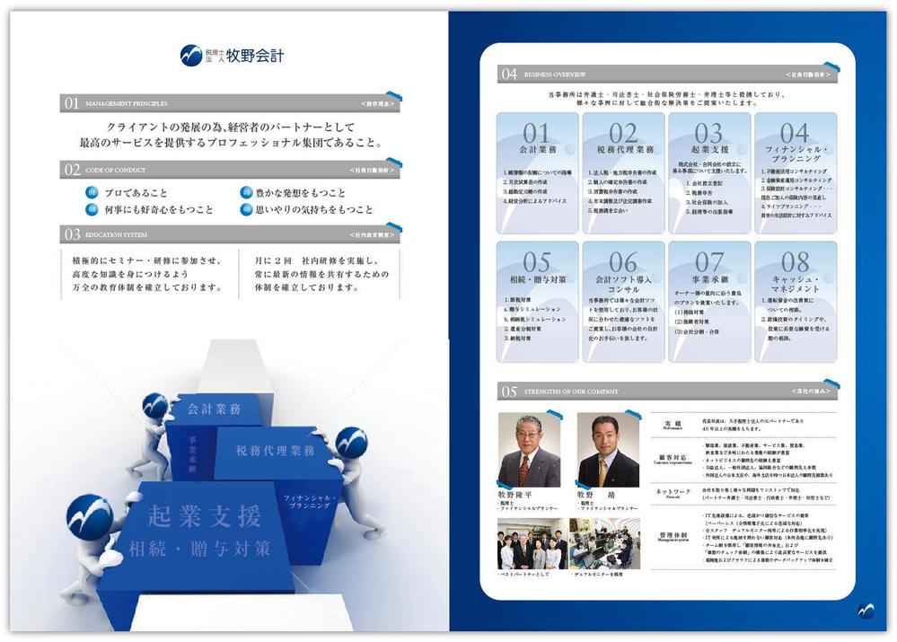 税理士法人の会社案内