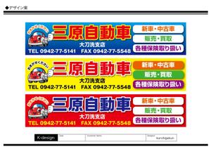 K-Design (kurohigekun)さんの自動車販売店の看板への提案