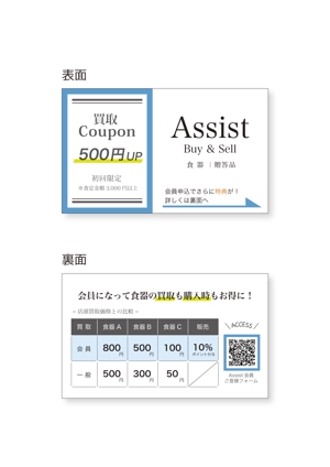 Ono Y (mirin_yo)さんの新規OPENしたショップカード兼クーポン券のデザインへの提案