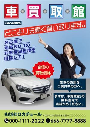 gentletigerさんの車買取広告のチラシへの提案