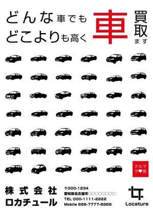 s10qm (s10qm0224)さんの車買取広告のチラシへの提案