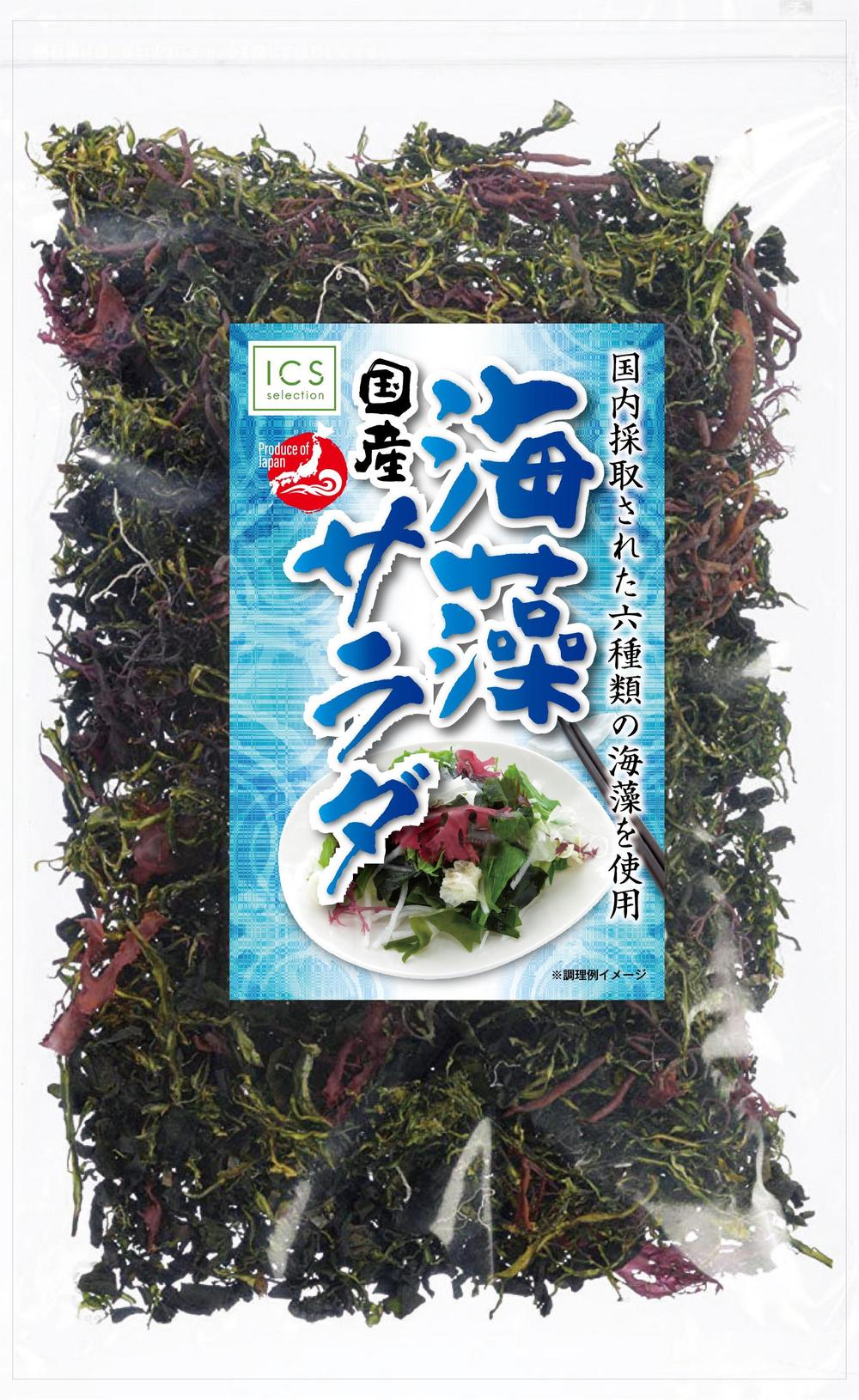 乾燥海藻サラダのラベルデザイン