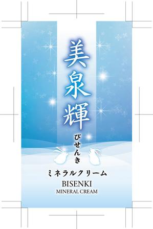 奥田勝久 (GONBEI)さんの新作商品（美容クリーム）のラベルデザインへの提案
