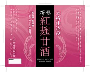 奥田勝久 (GONBEI)さんの紅麹を使用した甘酒のラベルデザインへの提案