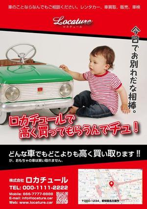 Blu:D (aomasa)さんの車買取広告のチラシへの提案
