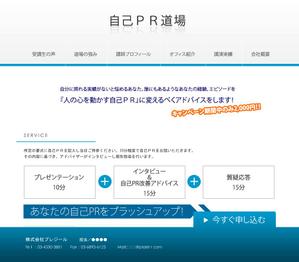 アキ ()さんの就活生向け「自己PR道場」告知webサイト制作（１ページのみ）への提案