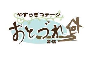 Lapiz Estudio　佐藤 (syunanoha)さんの「「音信」（おとづれ）」のロゴ作成への提案