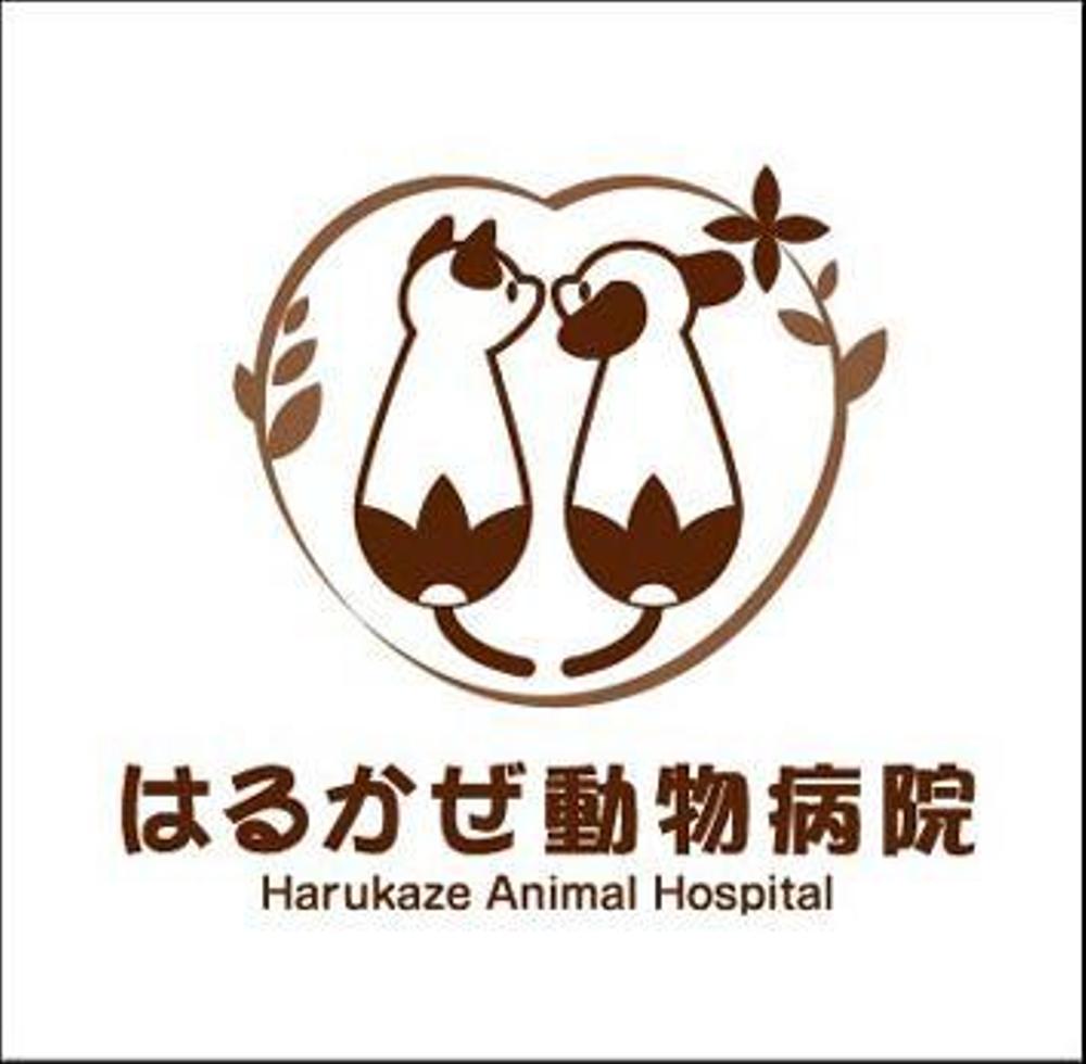 「はるかぜ動物病院　Harukaze　Animal　Hospital」のロゴ作成