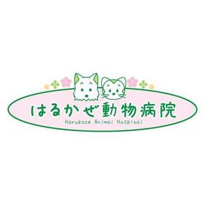 d-o2 (d-o2)さんの「はるかぜ動物病院　Harukaze　Animal　Hospital」のロゴ作成への提案