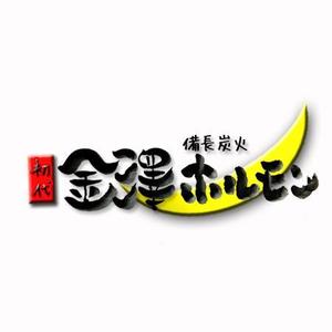 ren_misakiさんの串焼き居酒屋のロゴ制作への提案