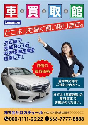 gentletigerさんの車買取広告のチラシへの提案