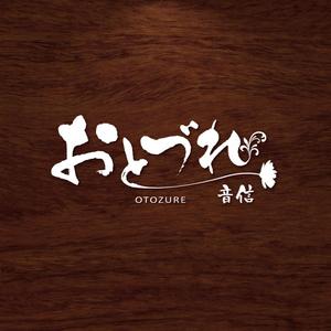 fukuhide (fukuhide)さんの「「音信」（おとづれ）」のロゴ作成への提案