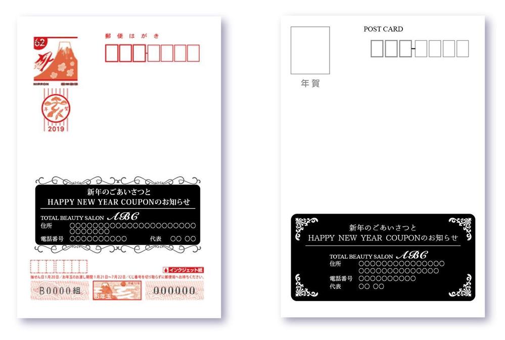 トータルビューティーサロン（エステ）の年賀状のデザイン
