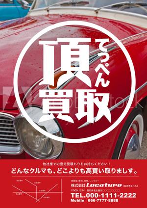 エスボン (sg-masa)さんの車買取広告のチラシへの提案