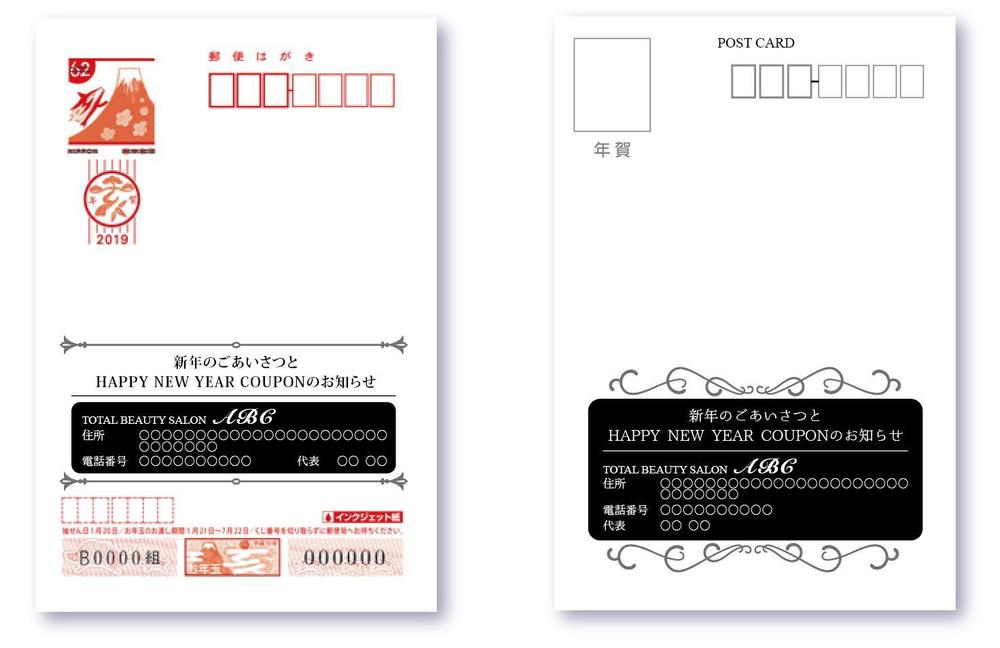 トータルビューティーサロン（エステ）の年賀状のデザイン
