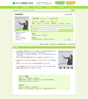 kic_ken (kic_ken)さんの英会話検索サイトの詳細ページデザイン（１ページのみ、コーディングなし）への提案