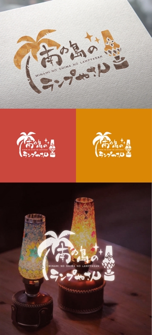 sai ()さんのガラス体験工房「手作りトルコランプ　南の島のランプやさん」のロゴへの提案