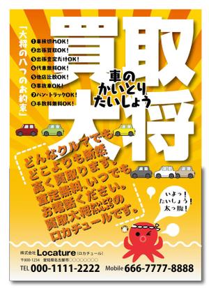 Tetsuya (ikaru-dnureg)さんの車買取広告のチラシへの提案