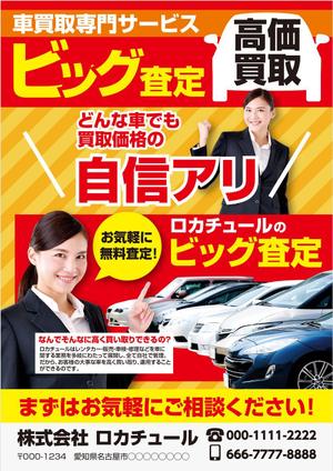 ichi (ichi-27)さんの車買取広告のチラシへの提案