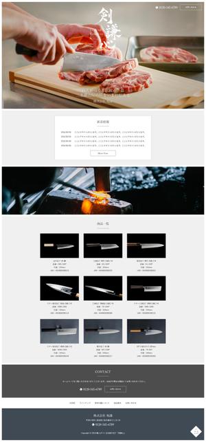 オフィスNUUK358(ヌーク) (yokoyamamini2)さんの包丁メーカーのホームページのリニューアル（デザインのみ）への提案