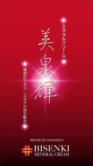 Big moon design (big-moon)さんの新作商品（美容クリーム）のラベルデザインへの提案