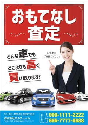 KJ (KJ0601)さんの車買取広告のチラシへの提案
