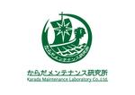 SuRa (pep_8)さんの『からだメンテナンス研究所』の企業ロゴのデザインを依頼します！への提案