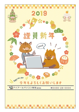 sugiaki (sugiaki)さんのパソコン教室の年賀状への提案