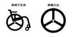 ライドアウト株式会社 (rideout_design)さんの車椅子のピクトグラムを作ってくださいへの提案