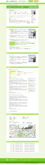 bambooさんの英会話検索サイトの詳細ページデザイン（１ページのみ、コーディングなし）への提案