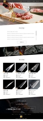 _nomura_ (__nomura__)さんの包丁メーカーのホームページのリニューアル（デザインのみ）への提案