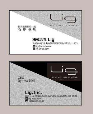 さんの株式会社Ligの名刺への提案