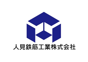 日和屋 hiyoriya (shibazakura)さんの建設（鉄筋）工事業　人見鉄筋工業㈱　のロゴへの提案