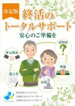 ichi (ichi-27)さんの高齢者向け終活サポートのパンフレット作成への提案