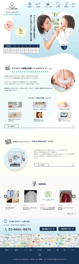 グラップサイド合同会社 (grupside)さんの矯正装置のサイト　への提案