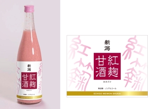 コカジ・クリエート (kokaji_create)さんの紅麹を使用した甘酒のラベルデザインへの提案