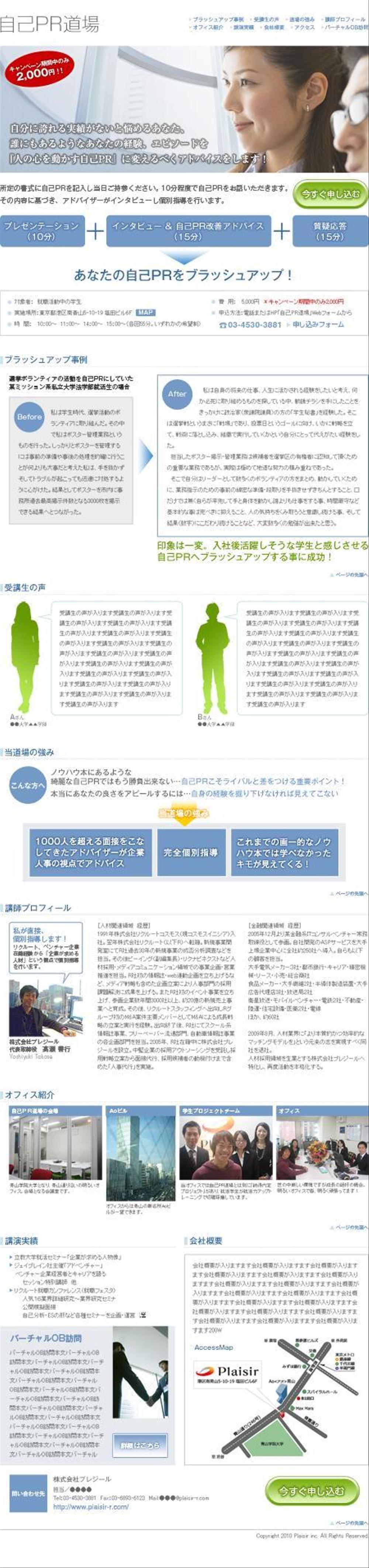 就活生向け「自己PR道場」告知webサイト制作（１ページのみ）