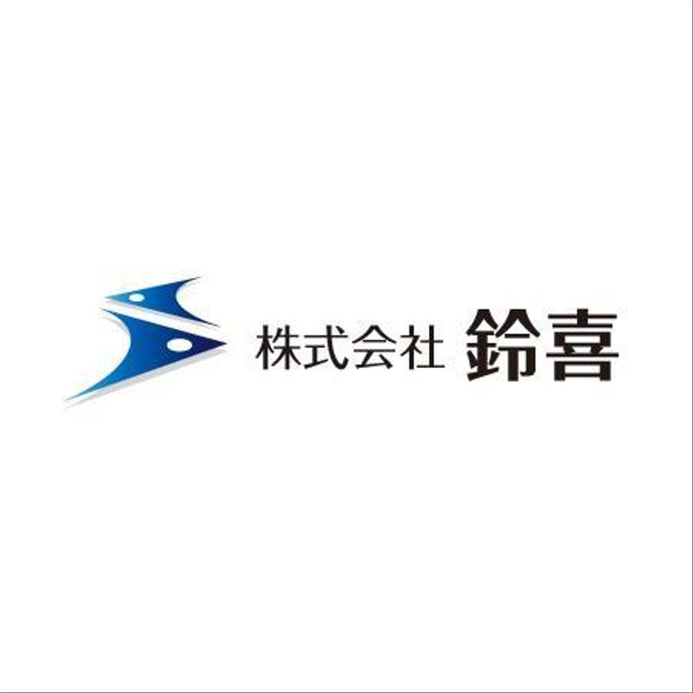 株式会社鈴喜様_logo_02.jpg