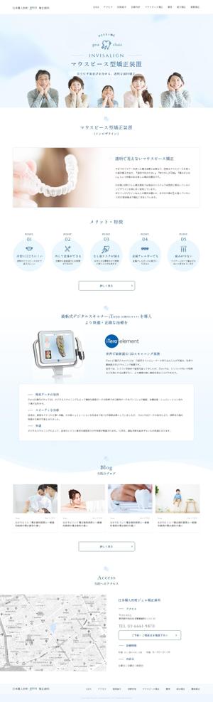 アドバンス (advancez)さんの矯正装置のサイト　への提案