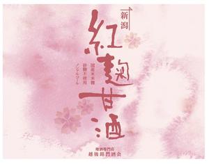 chinu (chinu)さんの紅麹を使用した甘酒のラベルデザインへの提案