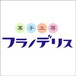 taguriano (YTOKU)さんの「菓子工房フラノデリス」のロゴ作成への提案