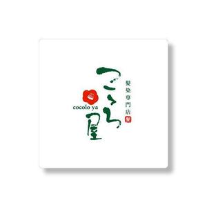 saiga 005 (saiga005)さんのヘアカラー専門店『こゝろ屋』のロゴへの提案