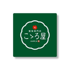 saiga 005 (saiga005)さんのヘアカラー専門店『こゝろ屋』のロゴへの提案