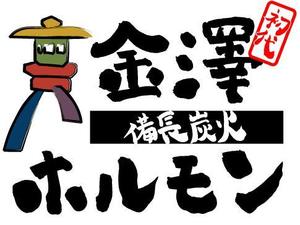 no6 (no_6)さんの串焼き居酒屋のロゴ制作への提案