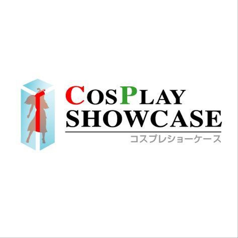 新業態「コスプレショーケース」ロゴ作成依頼