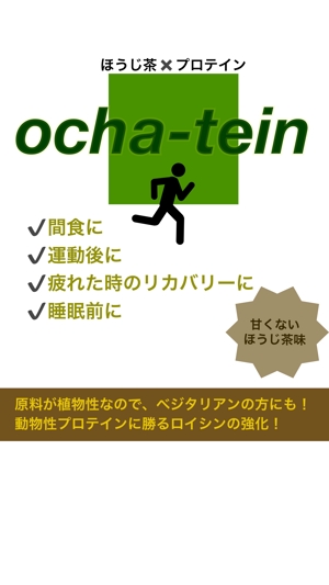 さんのサプリメント「Ochatein」のパッケージデザインへの提案