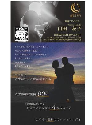 はなだりな (kwr63)さんのBRIDAL GYM「婚サルタント」の名刺サイズの三つ折りチラシへの提案